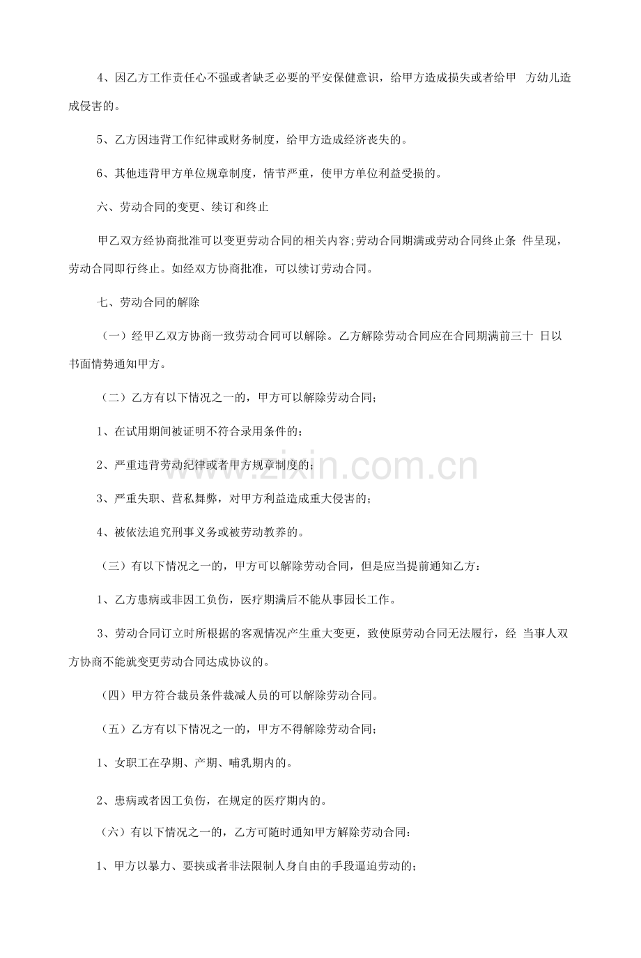 员工聘任合同协议书5篇.docx_第3页