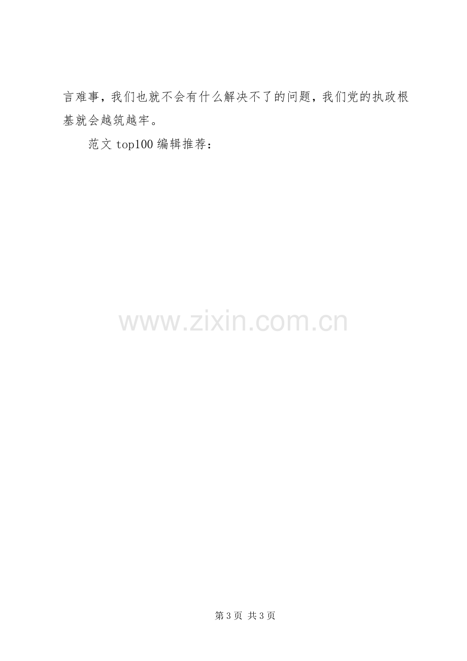 群众路线精神学习心得体会范文：保持血肉联系.docx_第3页