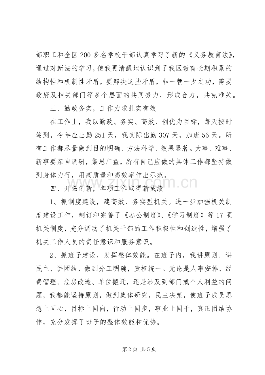 教育局长教育发展述职演讲稿.docx_第2页