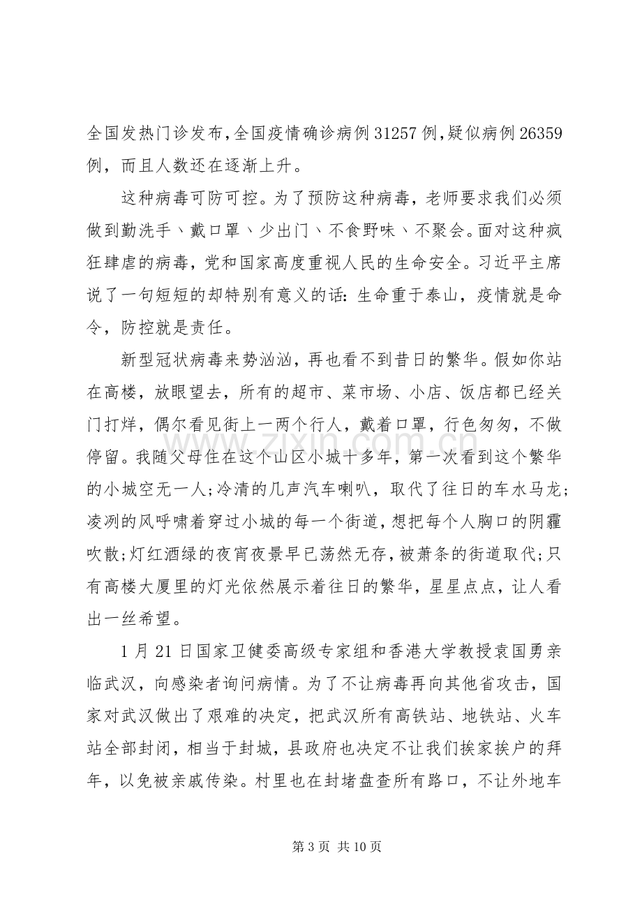 收看全国抗击新冠肺炎疫情表彰大会心得体会范文材料五篇.docx_第3页