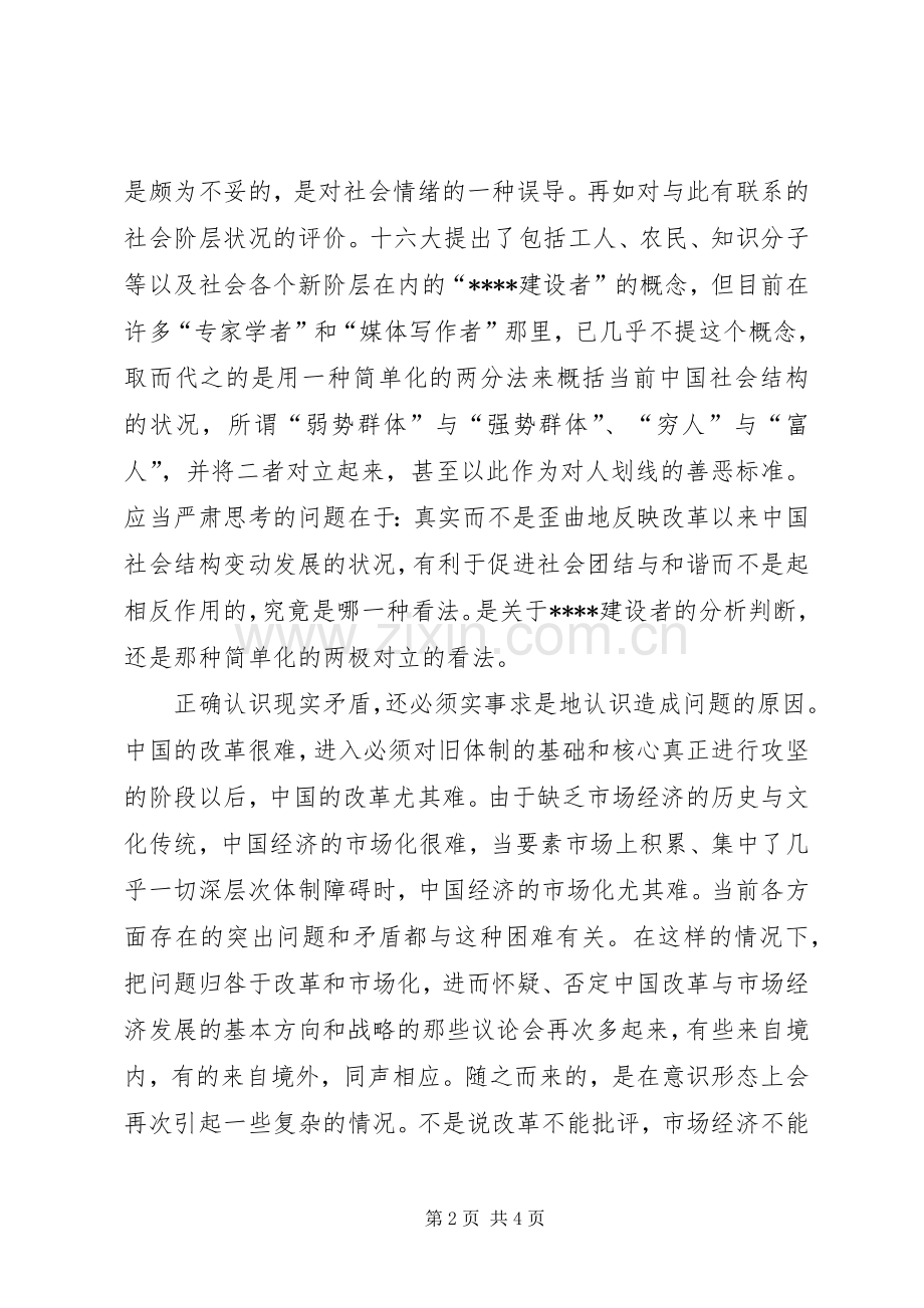 和谐社会心得体会.docx_第2页