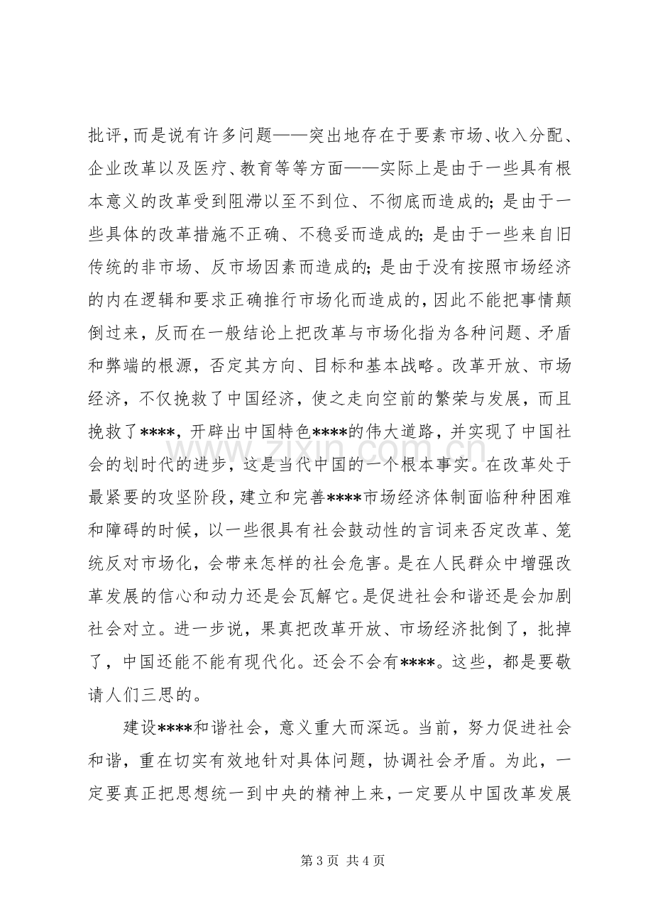 和谐社会心得体会.docx_第3页