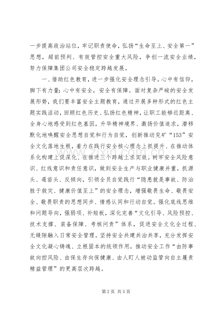 传承红色基因提高党性修养》学习心得.docx_第2页