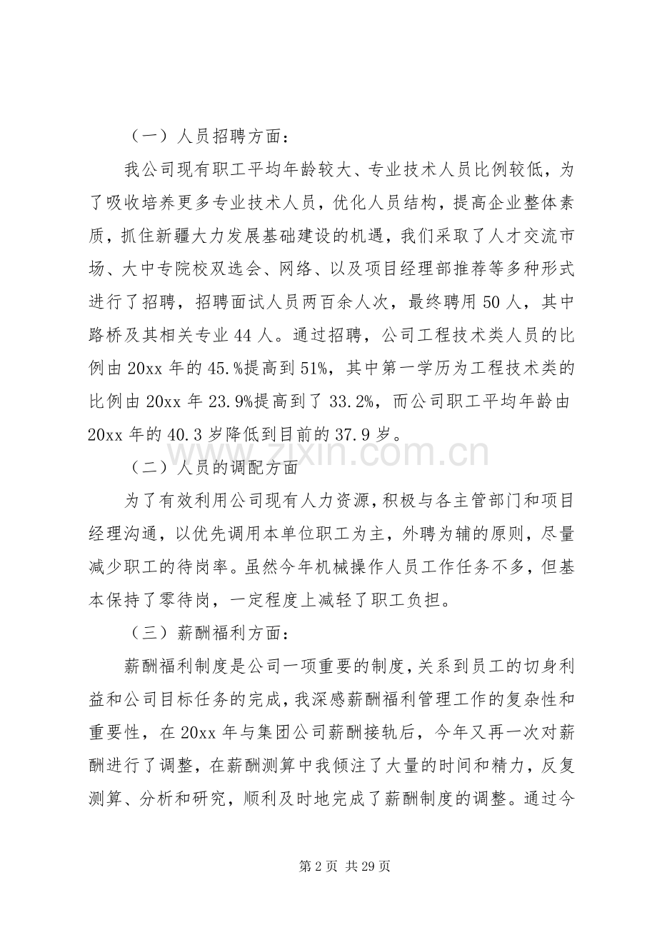 人事工作个人述职报告.docx_第2页