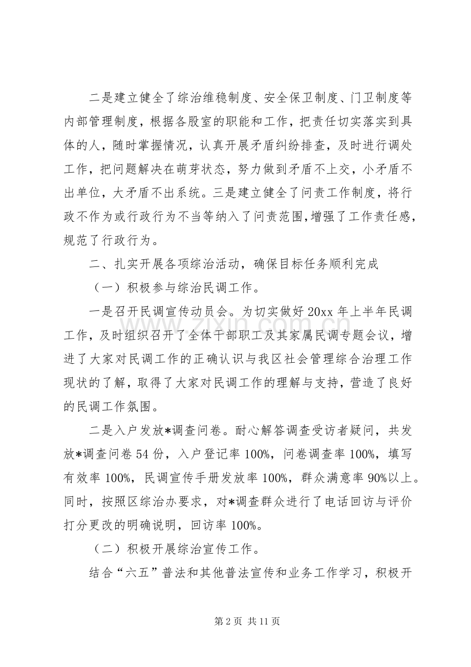 综治工作个人述职报告.docx_第2页