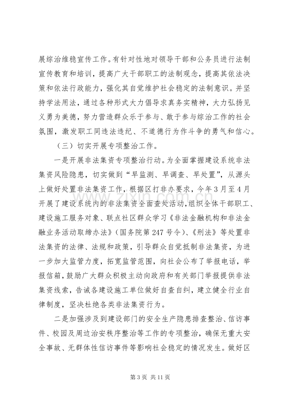 综治工作个人述职报告.docx_第3页