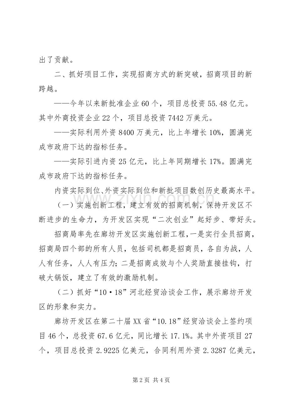 开发区工委述职报告.docx_第2页