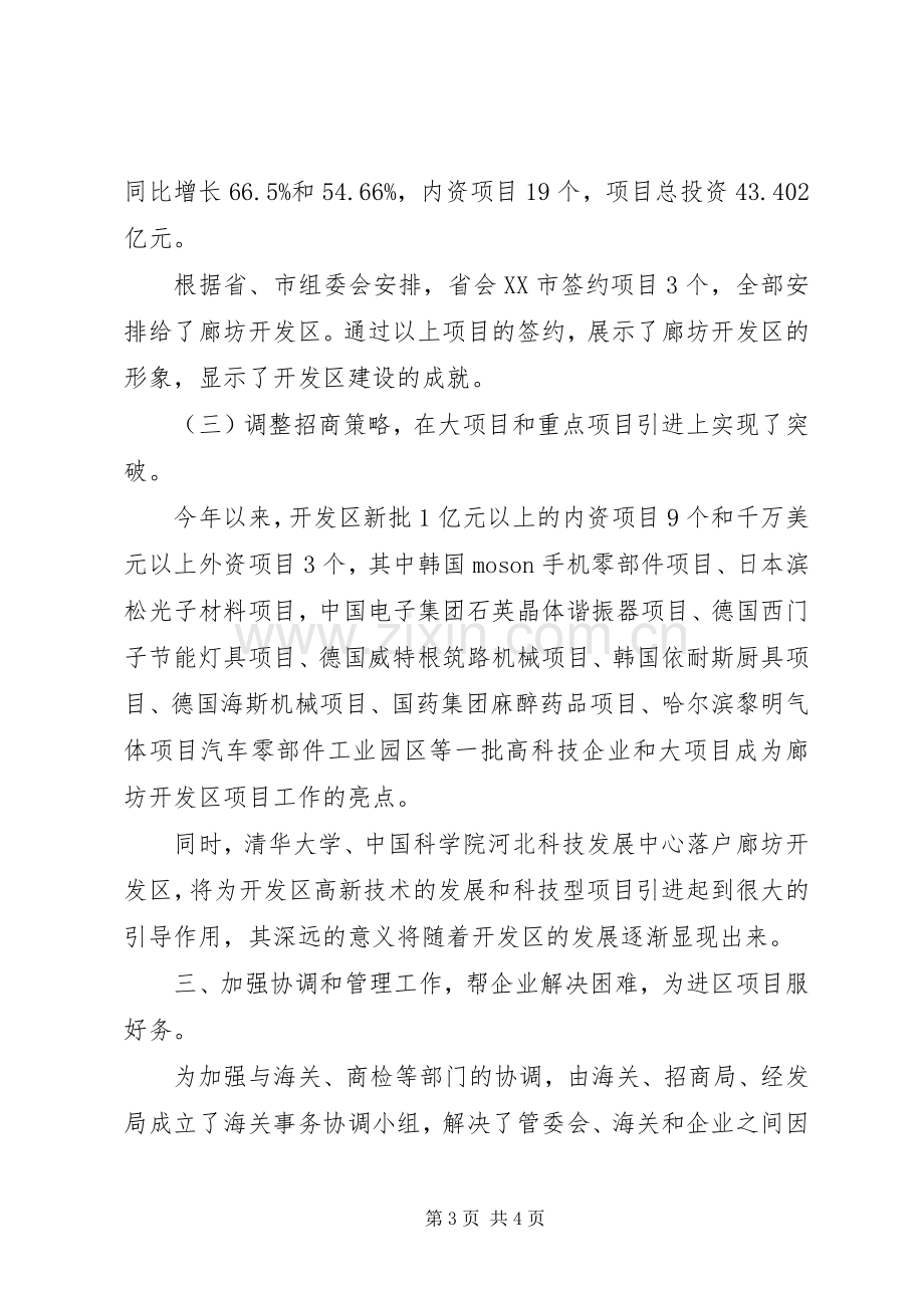 开发区工委述职报告.docx_第3页