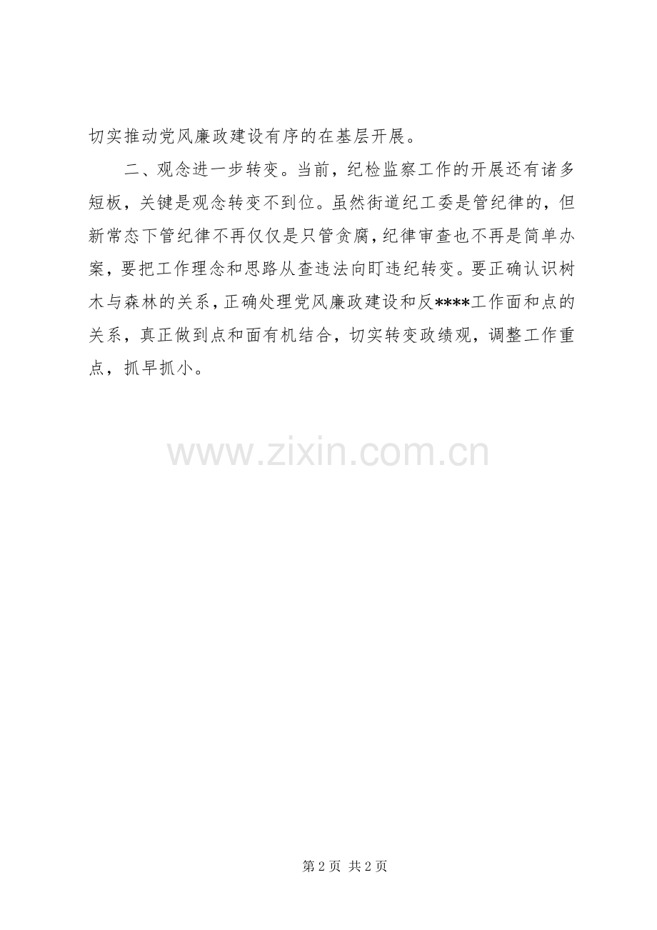 XX年8月书记读石壕吏心得体会范文.docx_第2页