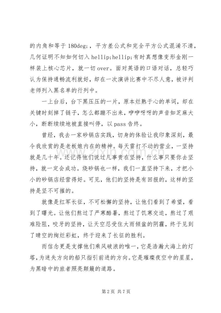 长征精神心得体会.docx_第2页