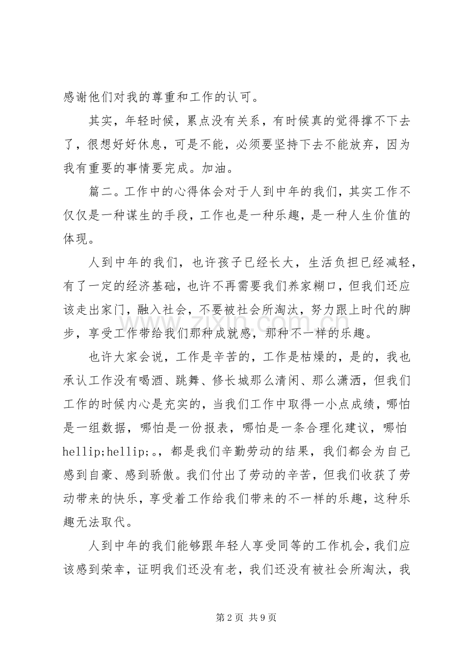 工作中的心得体会.docx_第2页