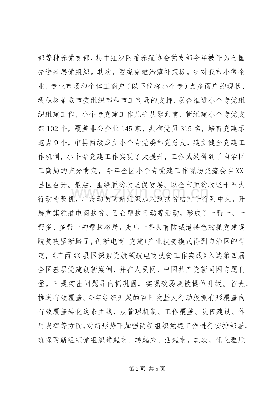 党委书记抓基层党建述职报告.docx_第2页