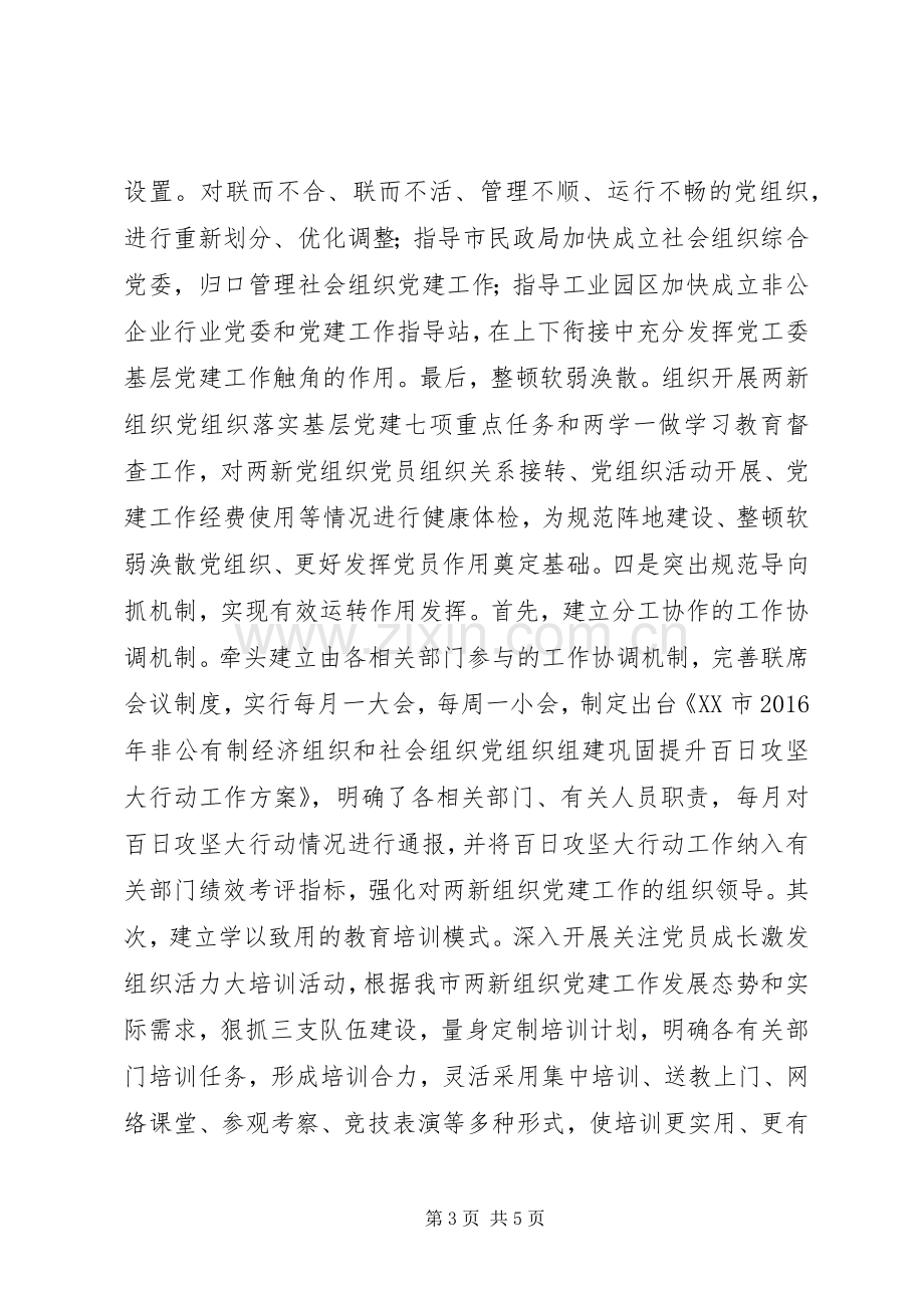 党委书记抓基层党建述职报告.docx_第3页