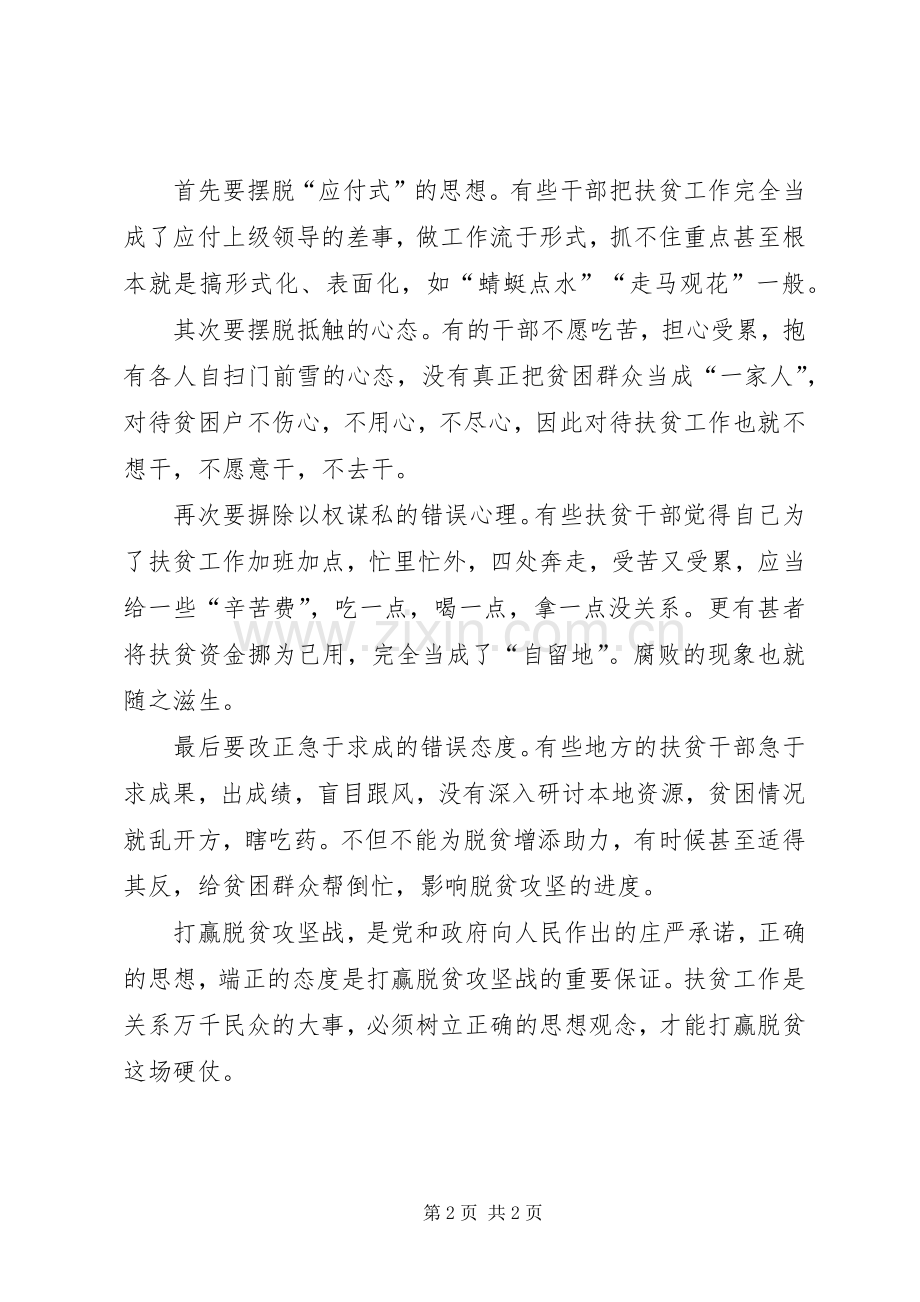 20XX年决胜脱贫攻坚工作心得体会多篇.docx_第2页