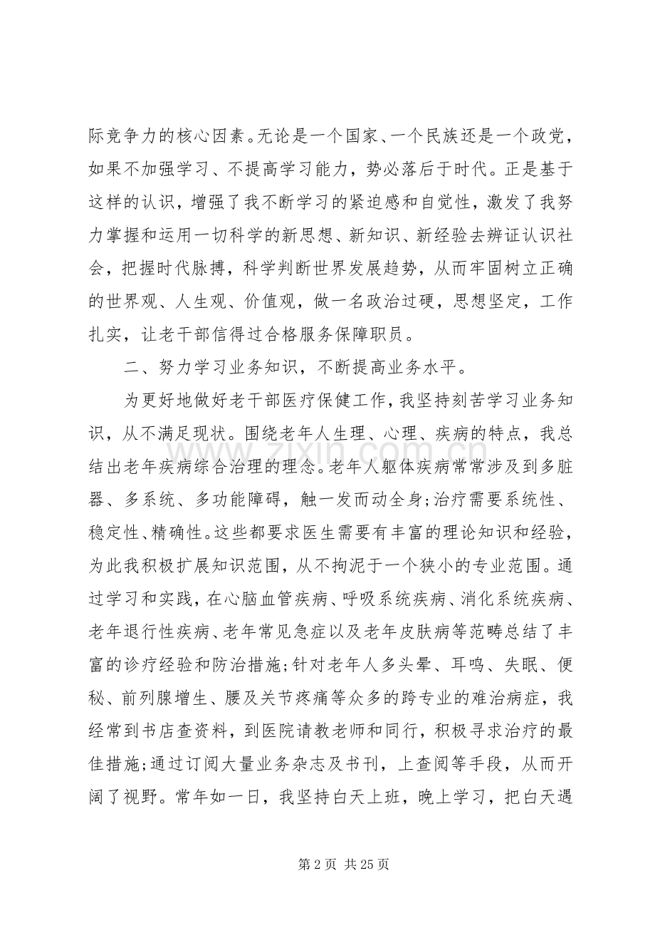 主治医生个人述职报告.docx_第2页