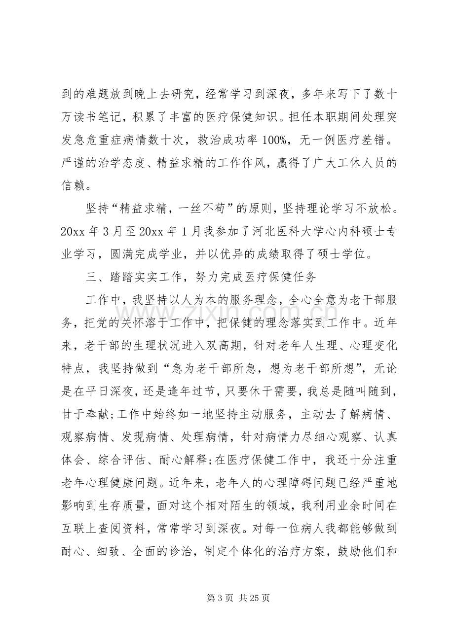 主治医生个人述职报告.docx_第3页