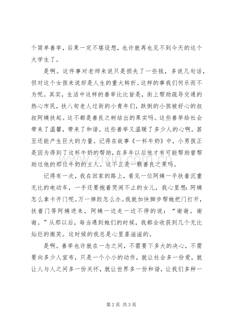 改变一生的闪念读后感2篇.docx_第2页