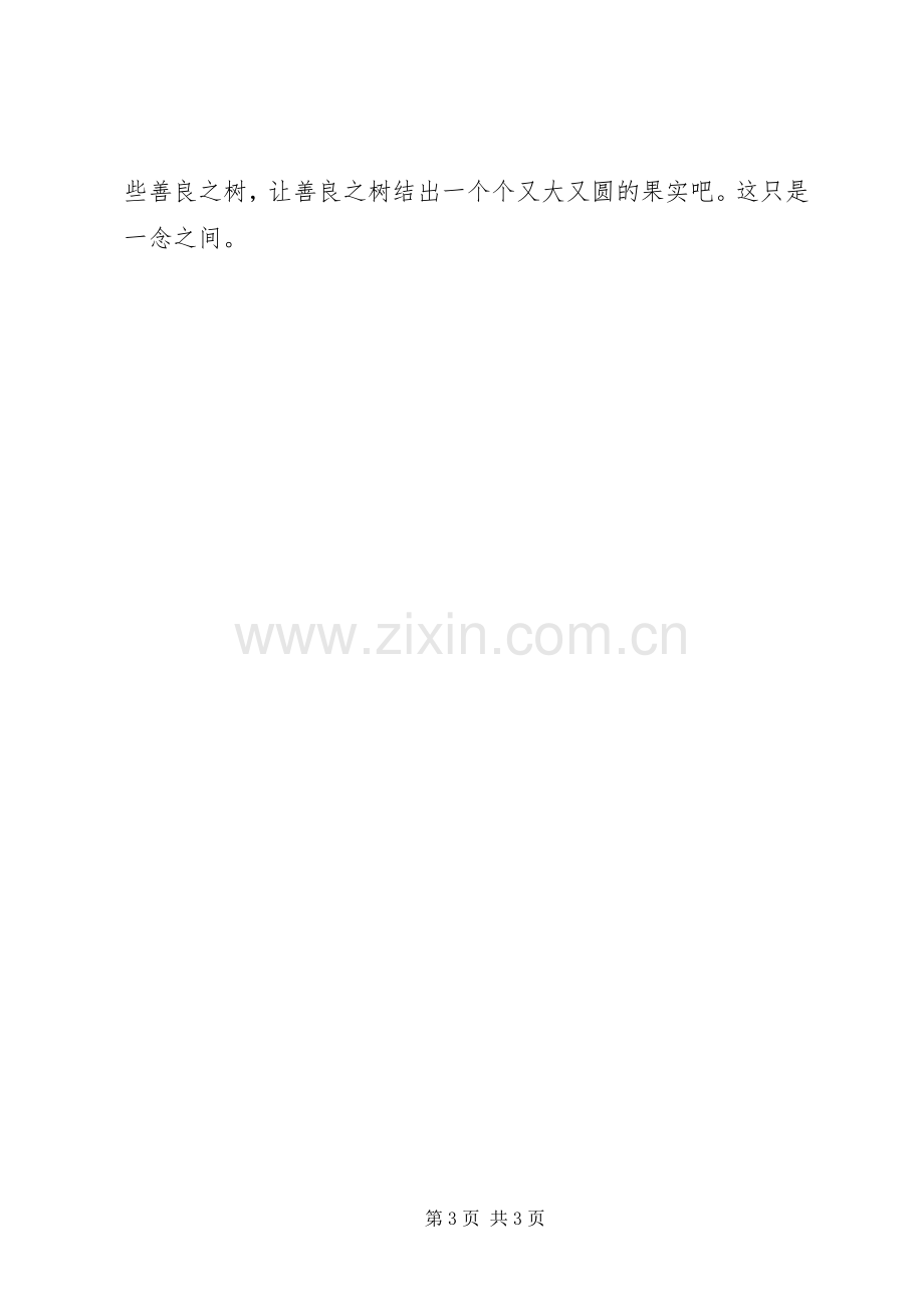 改变一生的闪念读后感2篇.docx_第3页