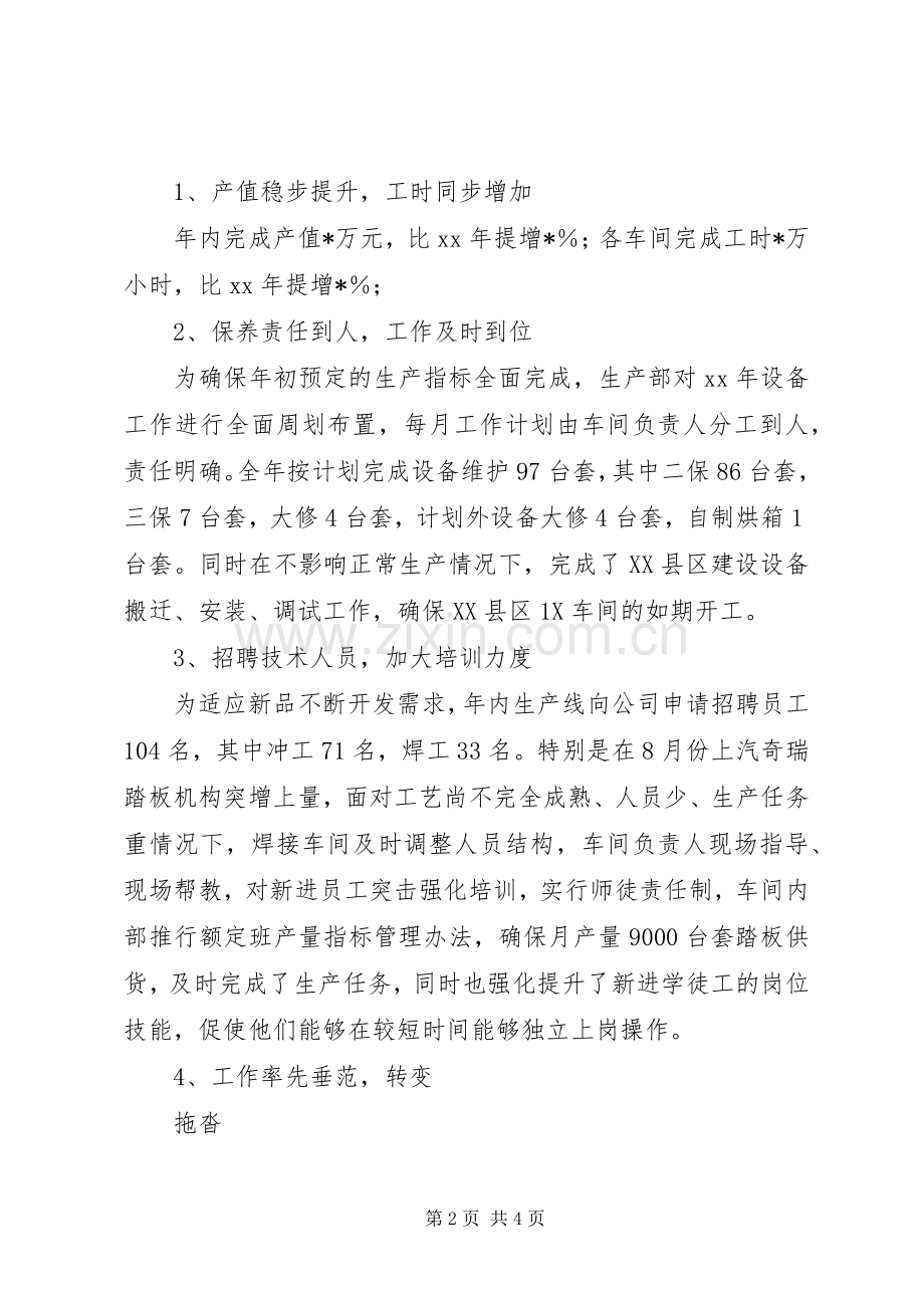 公司领导述职述廉报告.docx_第2页