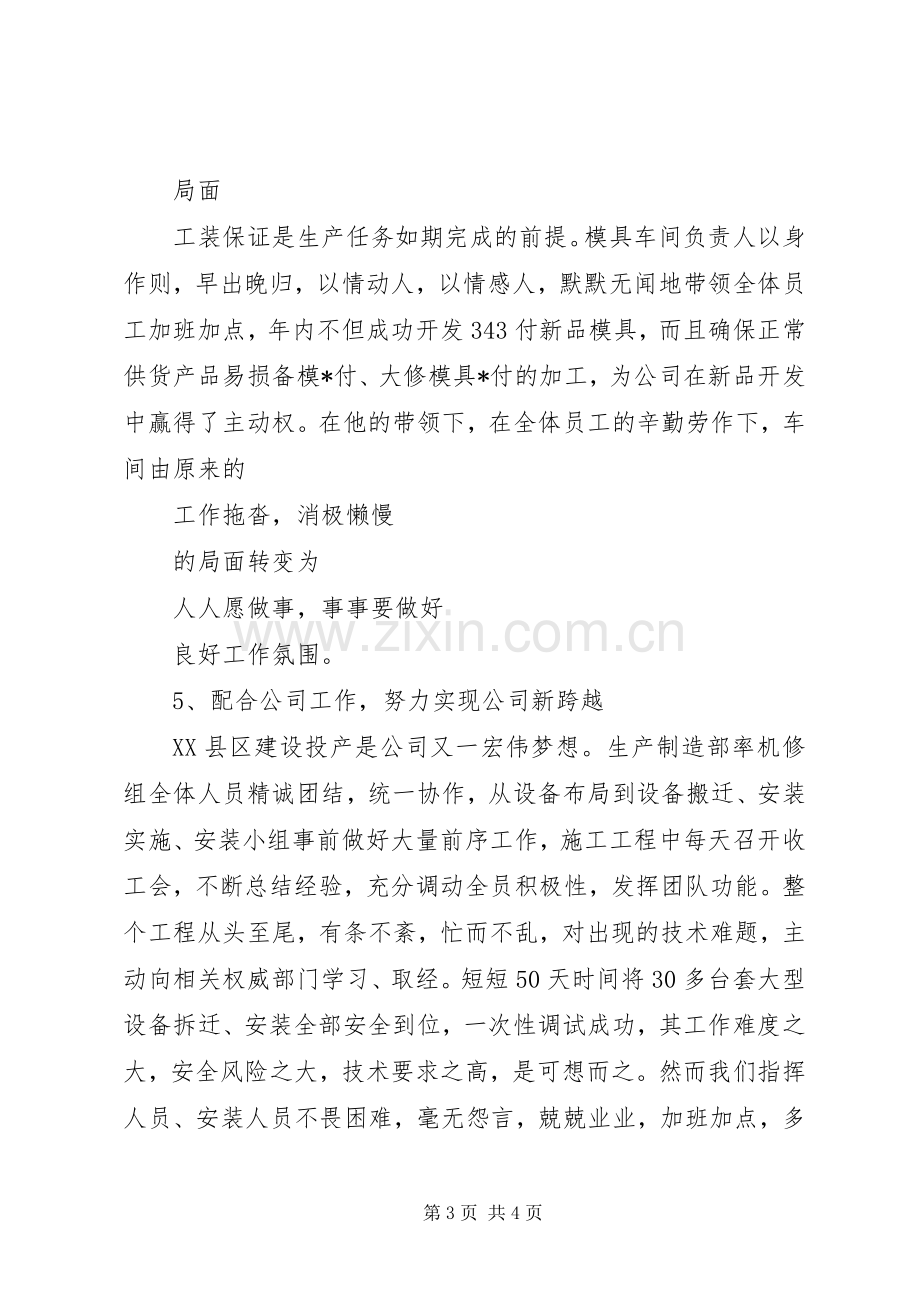 公司领导述职述廉报告.docx_第3页