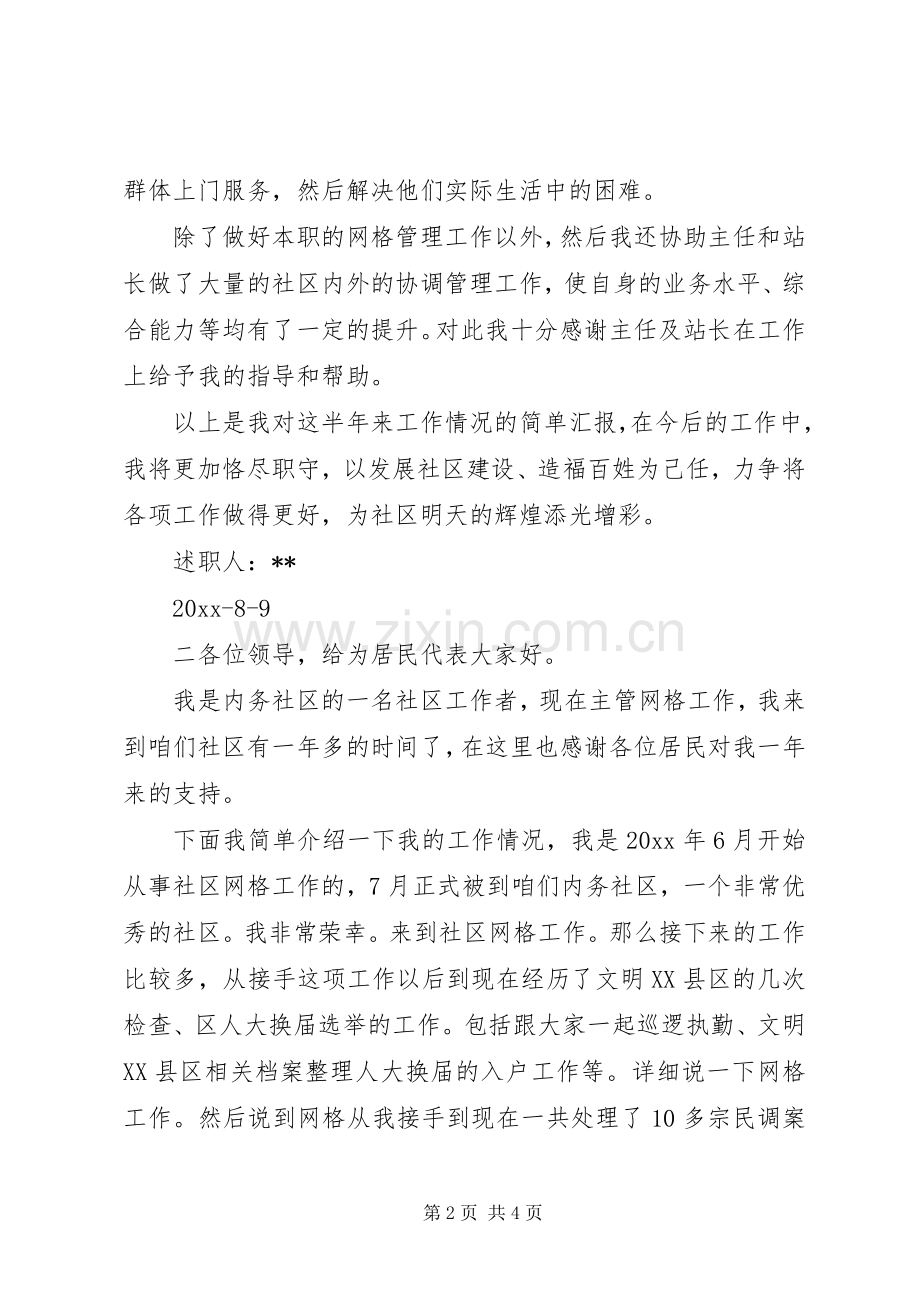 网格工作人员述职报告.docx_第2页