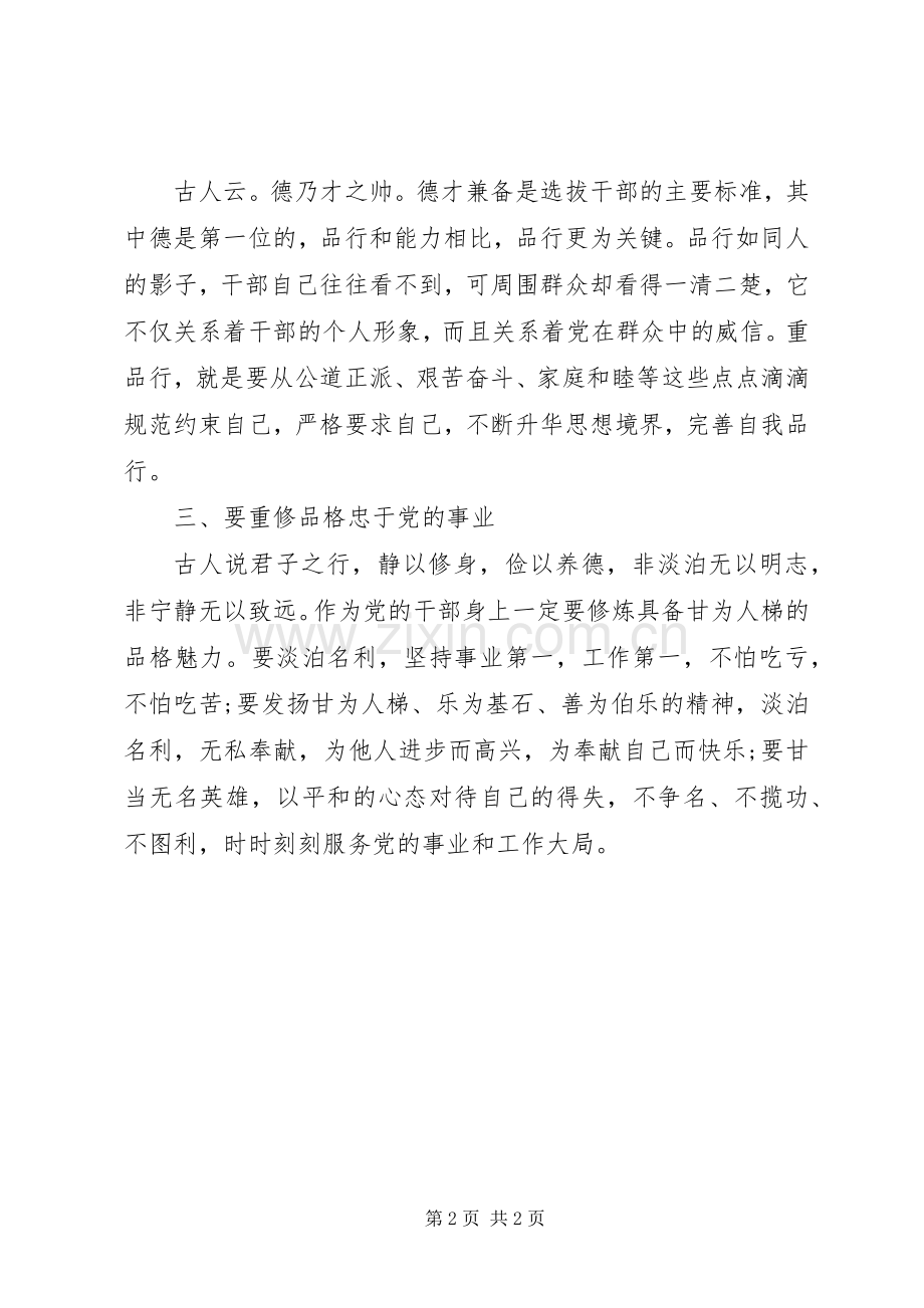 局党员干部两学一做学习教育心得体会.docx_第2页