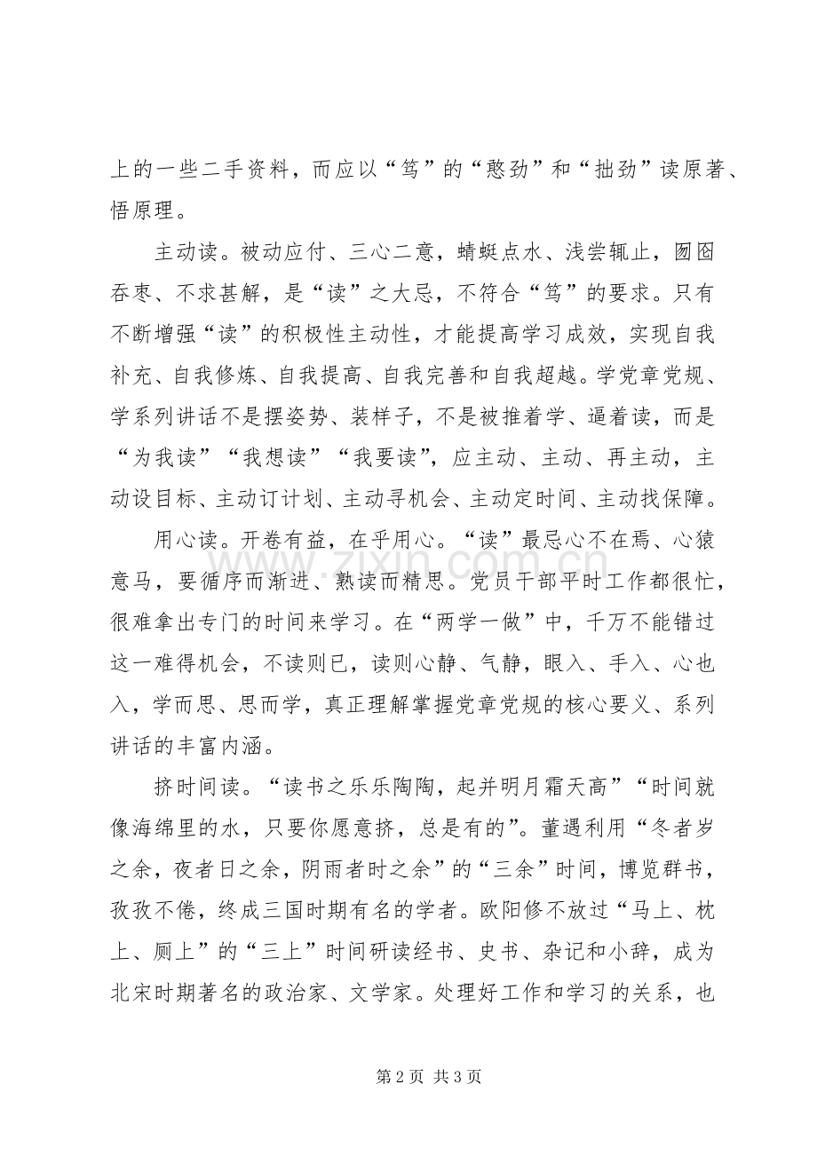 20XX年两学一做学习研讨心得体会.docx_第2页