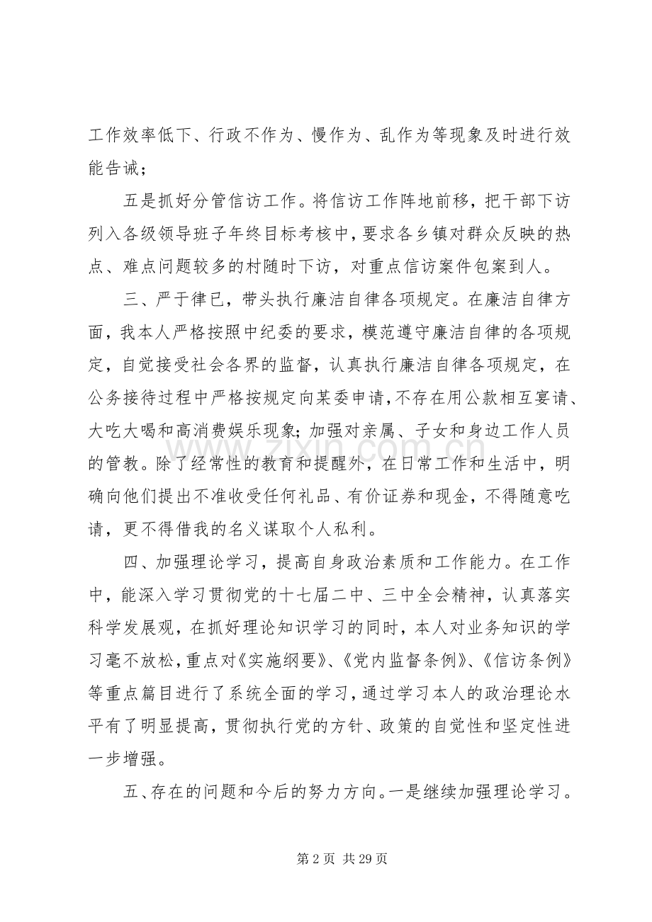 局机关领导班子述职述廉述学报告.docx_第2页