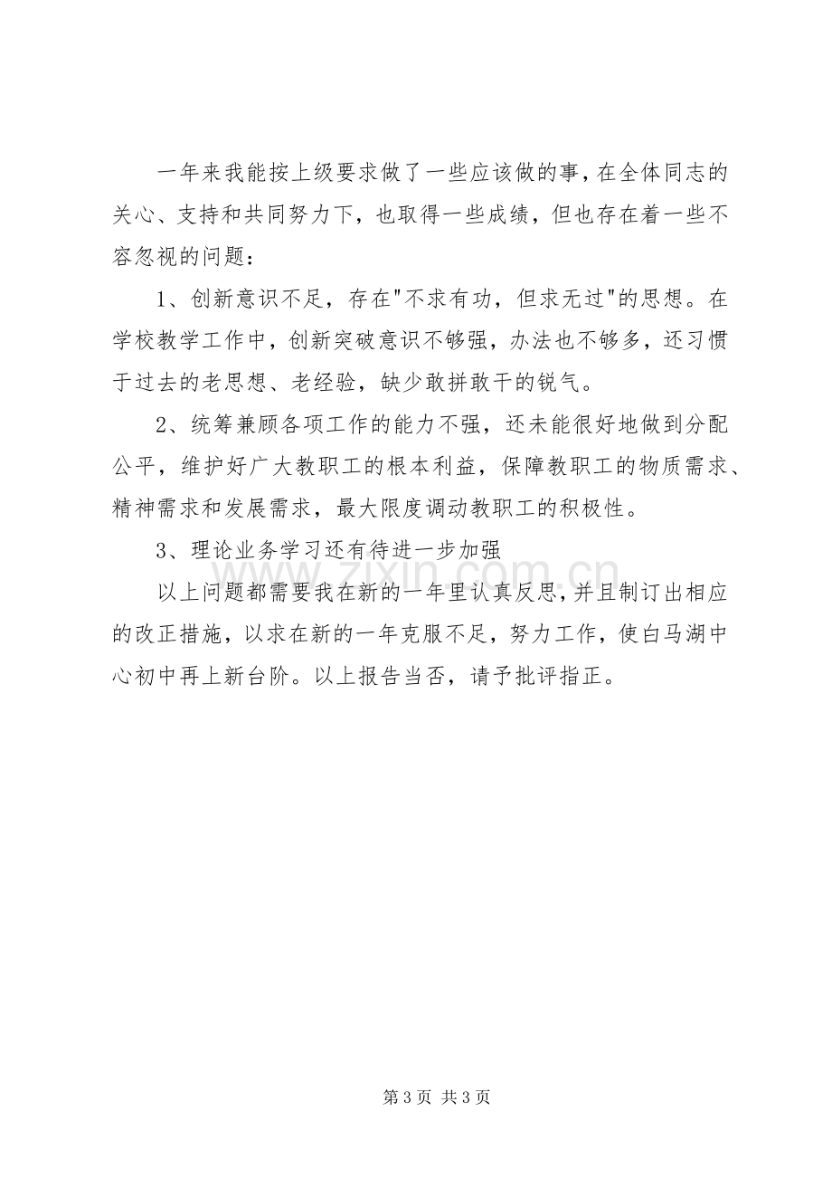 XX年初中校长年度述职报告.docx_第3页