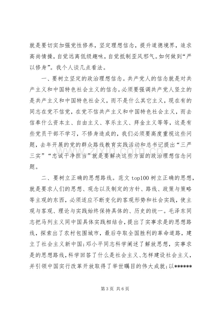 XX年10月医务工作者学习三严三实心得体会范文.docx_第3页