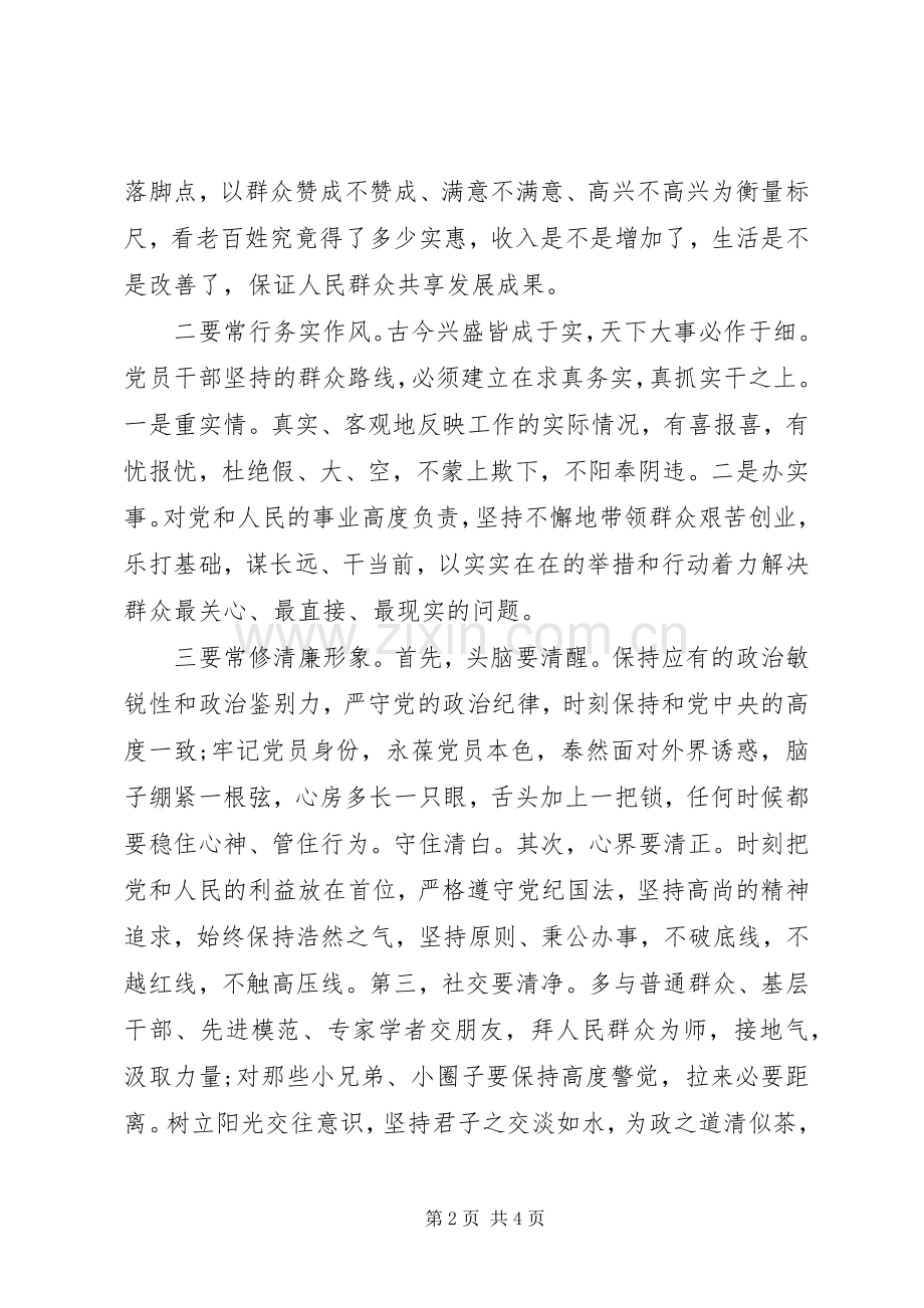 为民务实清廉教育心得体会.docx_第2页