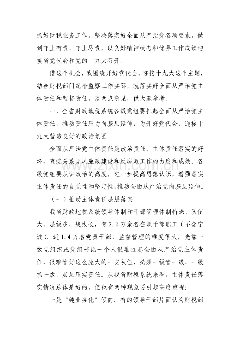 在全省党风廉政建设培训班上的讲话.docx_第2页