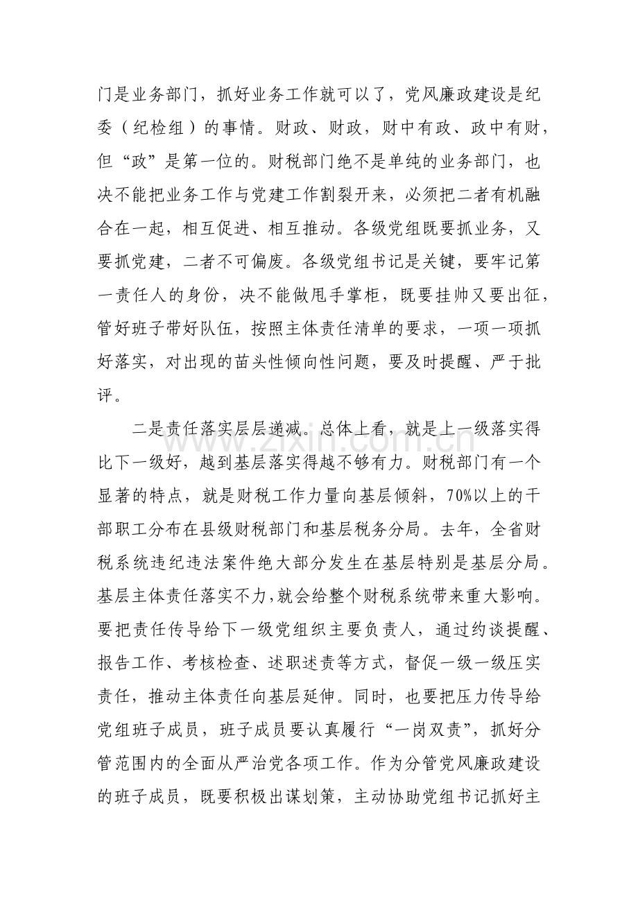 在全省党风廉政建设培训班上的讲话.docx_第3页