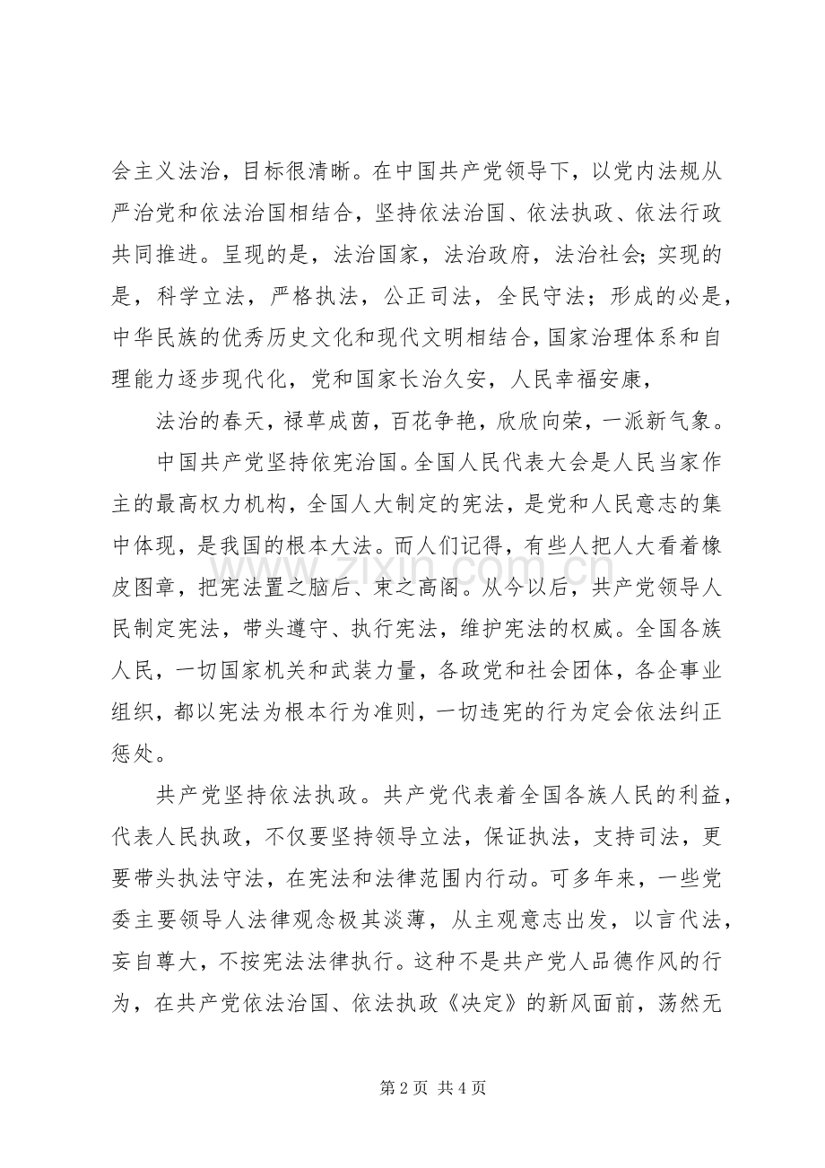 学习贯彻十八届四中全会依法治国心得体会.docx_第2页