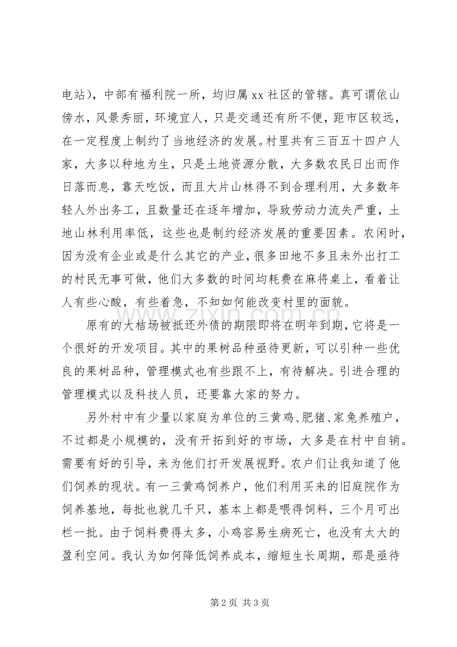 工作汇报与心得体会.docx_第2页