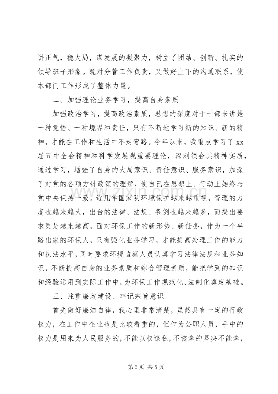 XX年环保局副局长个人述职述廉报告.docx_第2页