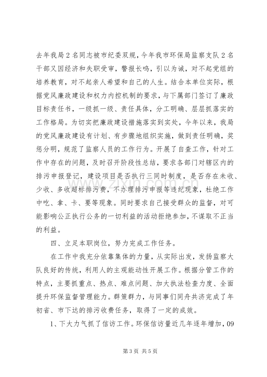 XX年环保局副局长个人述职述廉报告.docx_第3页