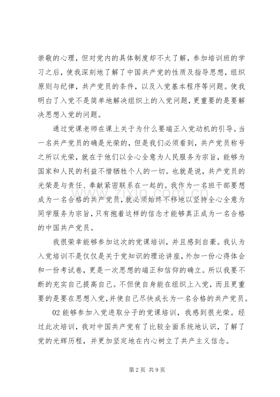 青年大学习第十季个人学习心得感悟5篇合集.docx_第2页