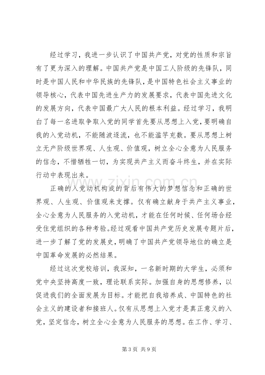 青年大学习第十季个人学习心得感悟5篇合集.docx_第3页