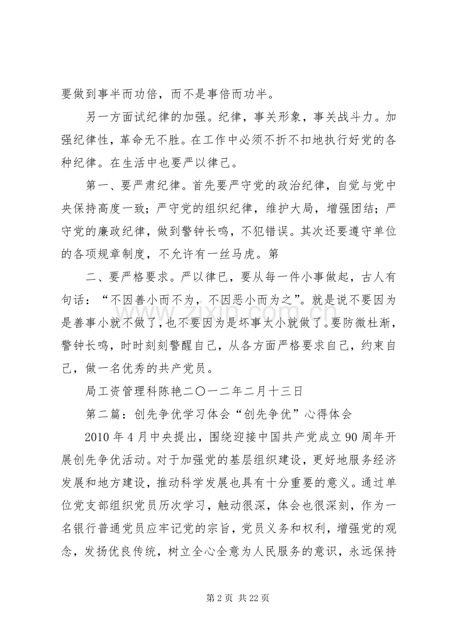 创先争优学习体会2.docx_第2页