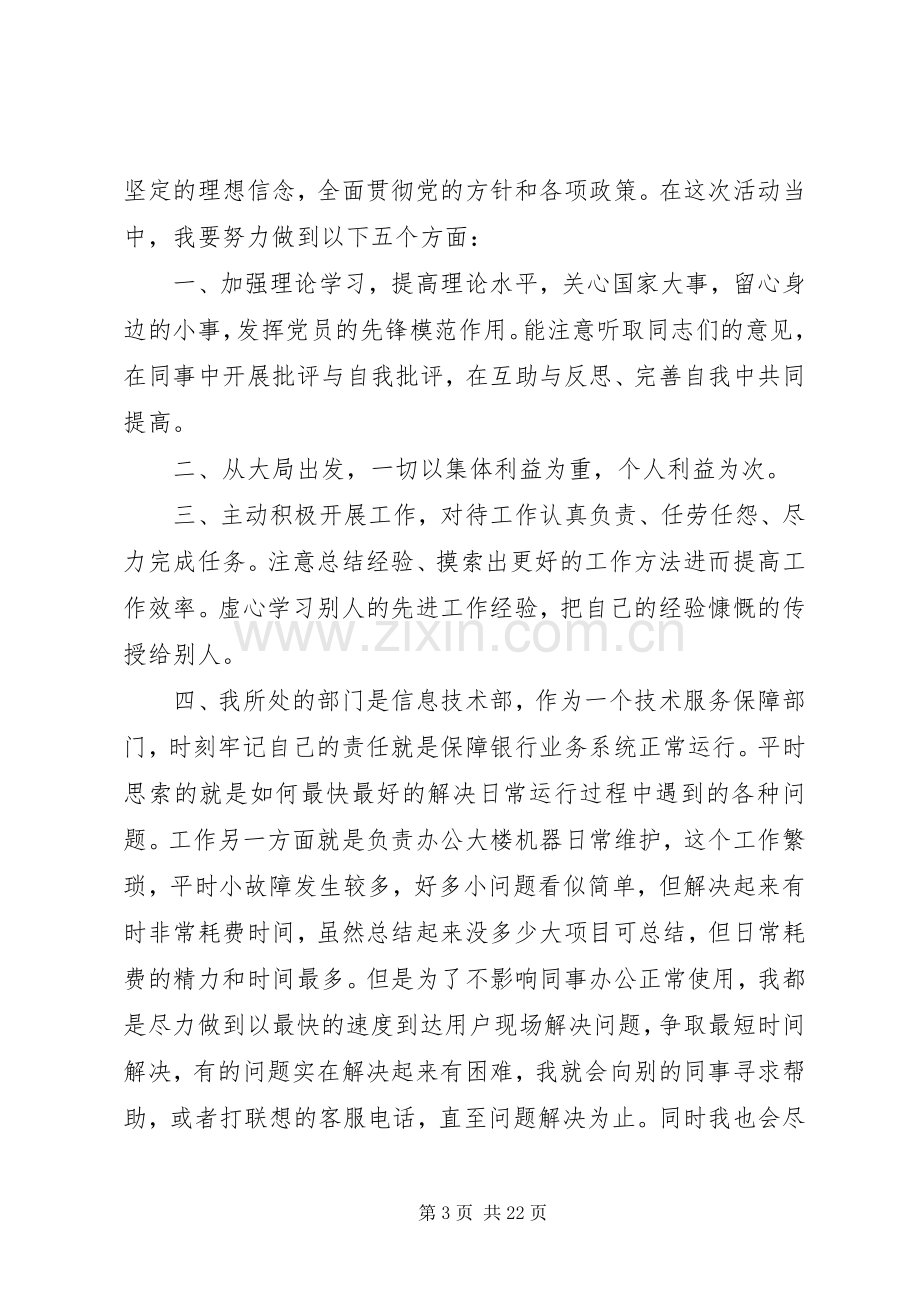 创先争优学习体会2.docx_第3页