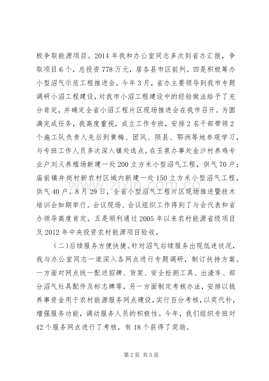 能源办述职述廉报告.docx_第2页