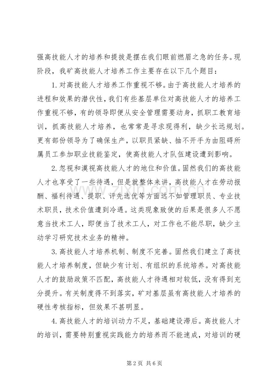 “找差距、抓整改、促提升”主题活动培训心得体会.docx_第2页