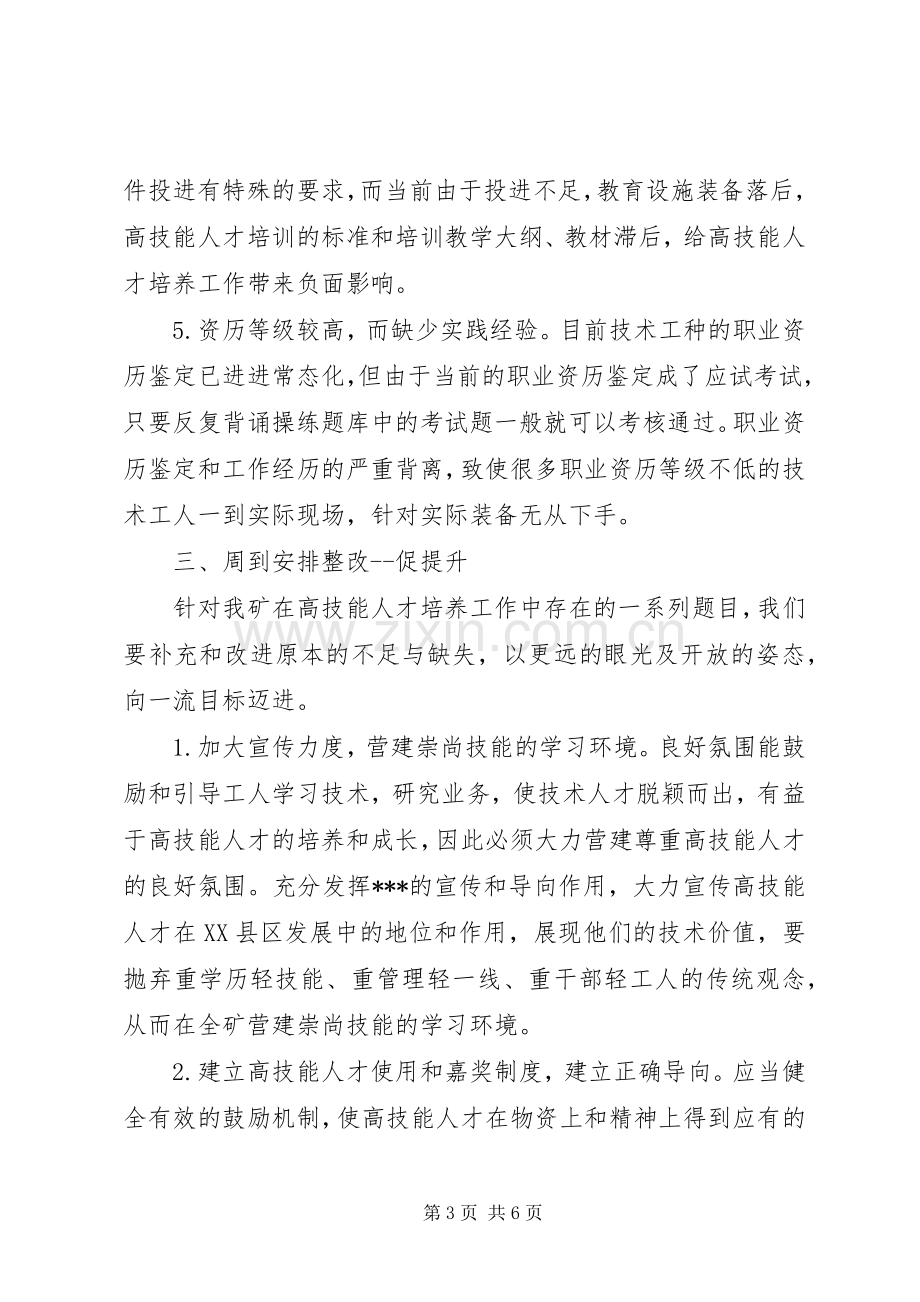 “找差距、抓整改、促提升”主题活动培训心得体会.docx_第3页