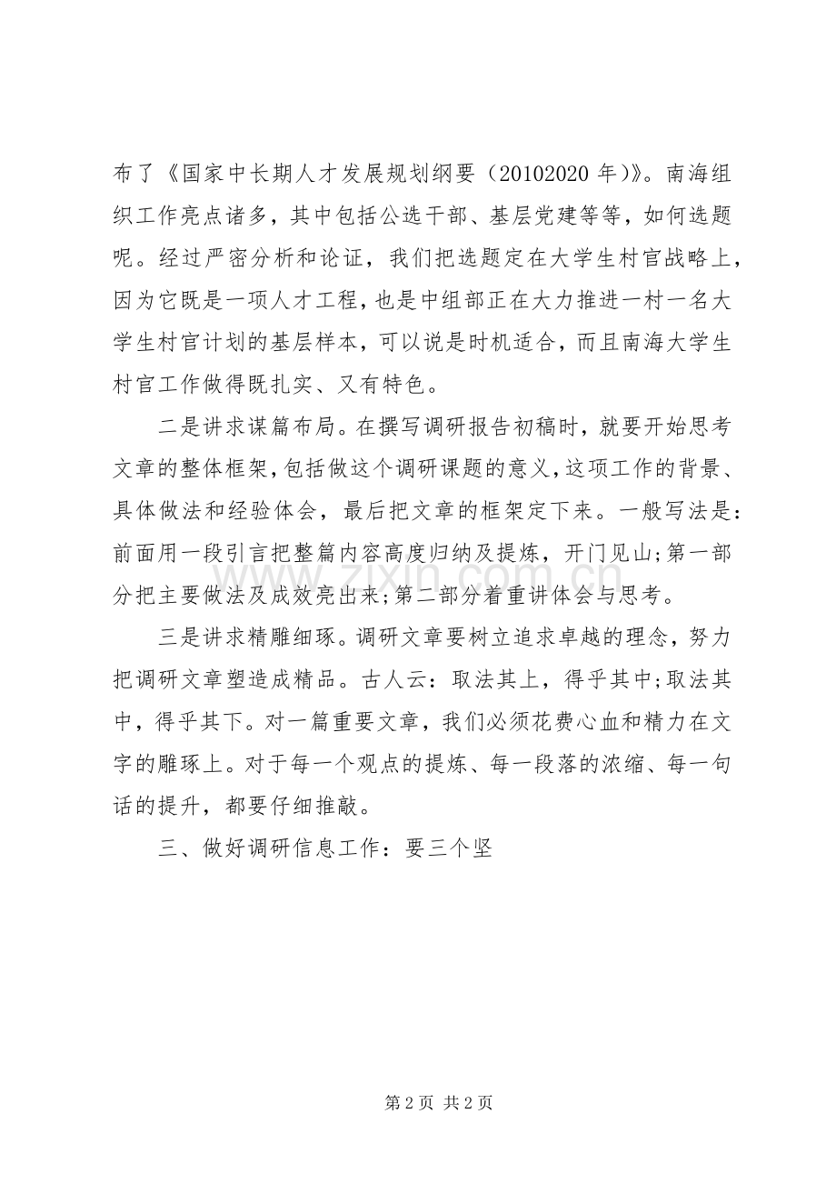 做好调研工作心得体会.docx_第2页