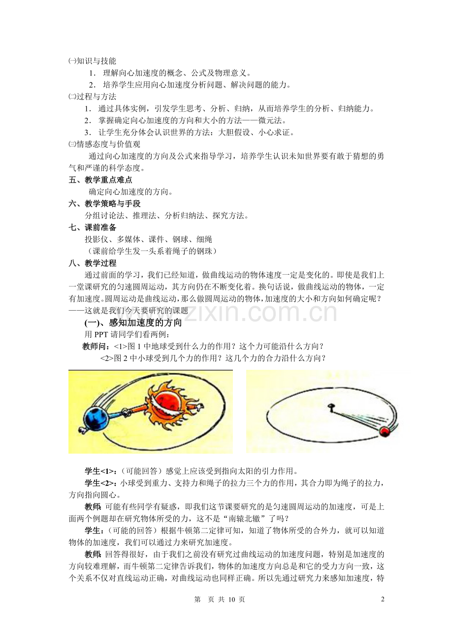 高中物理-第六节-向心加速度-2教案-新人教版必修2.doc_第2页