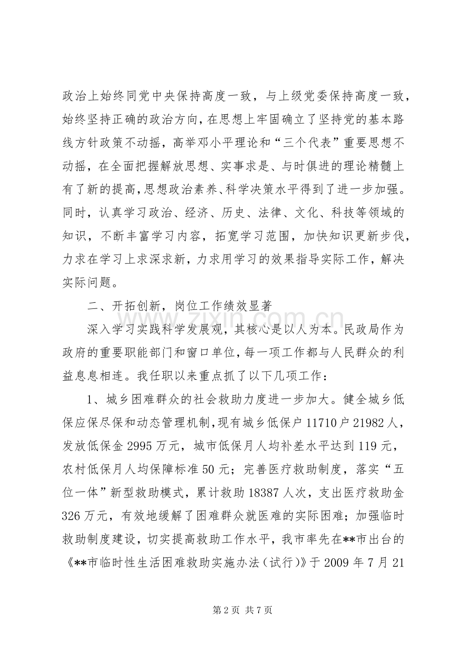 市民政局局长述职报告.docx_第2页