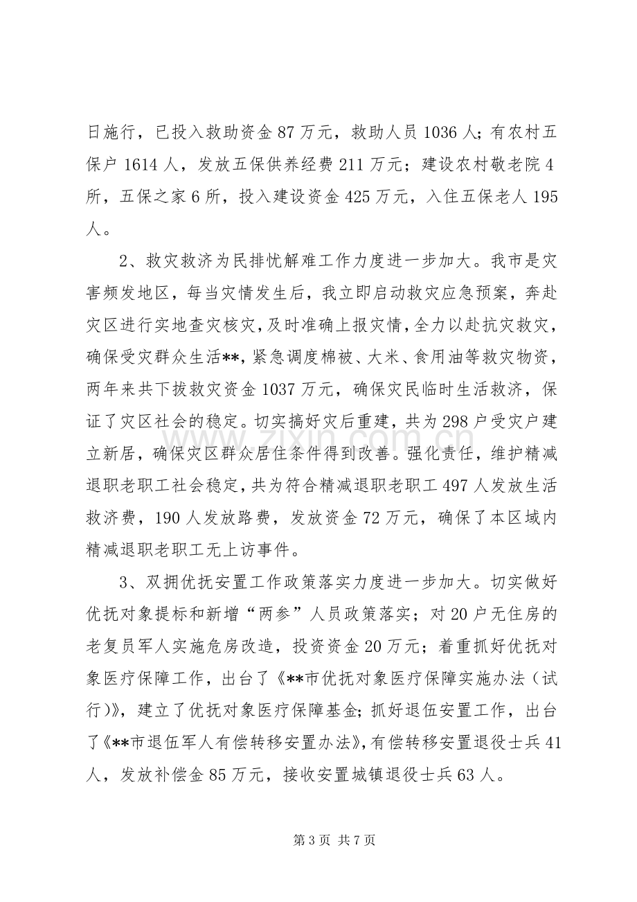 市民政局局长述职报告.docx_第3页