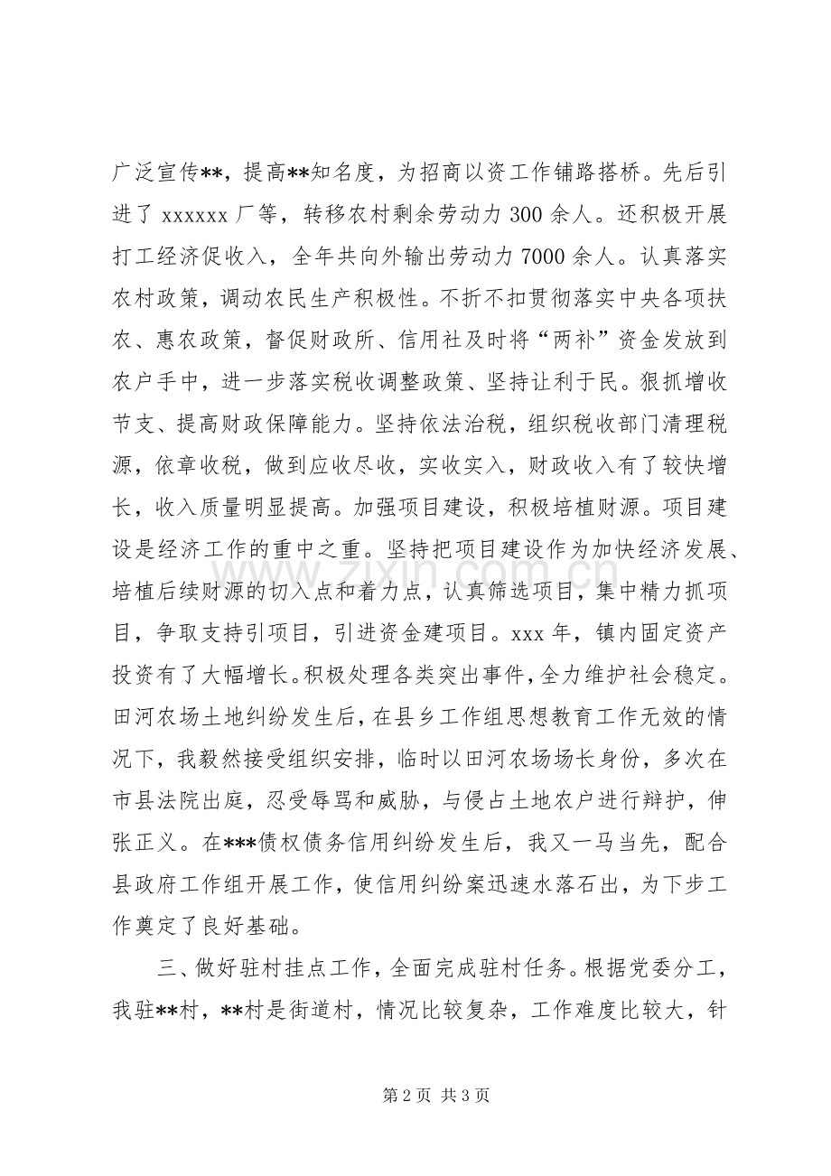 副镇长年终述职述廉报告.docx_第2页