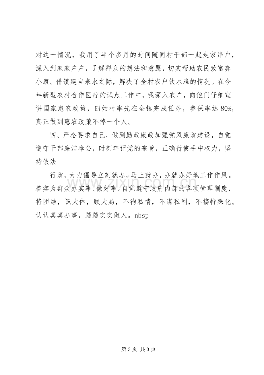 副镇长年终述职述廉报告.docx_第3页